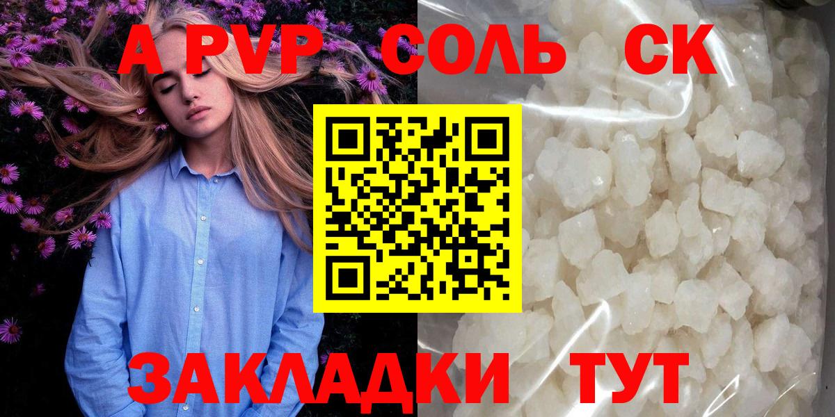А ПВП крисы CK  Alfa_PVP СК КРИС  Вход с VPN  A PVP кристаллы  Alpha-PVP  Белогорск 