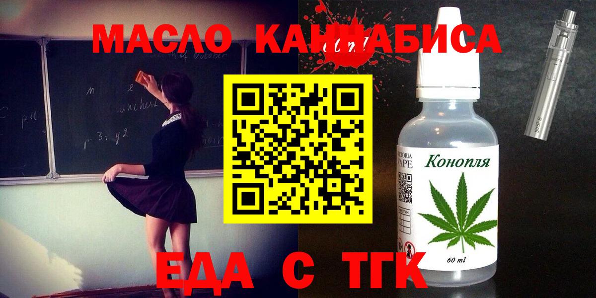 Белогорск  Cannafood конопля  Вход с VPN 