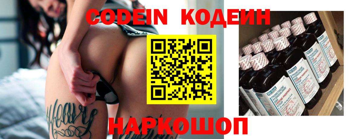 Codein Purple Drank  Вход с VPN  Белогорск 