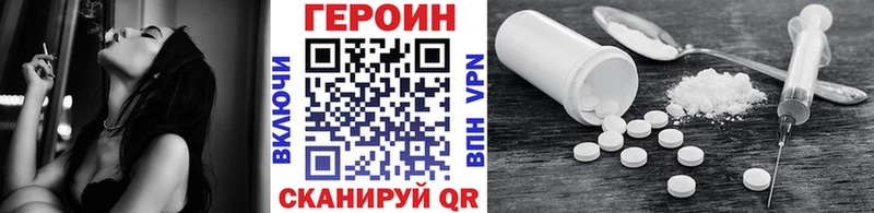 ГЕРОИН Heroin  Белогорск 