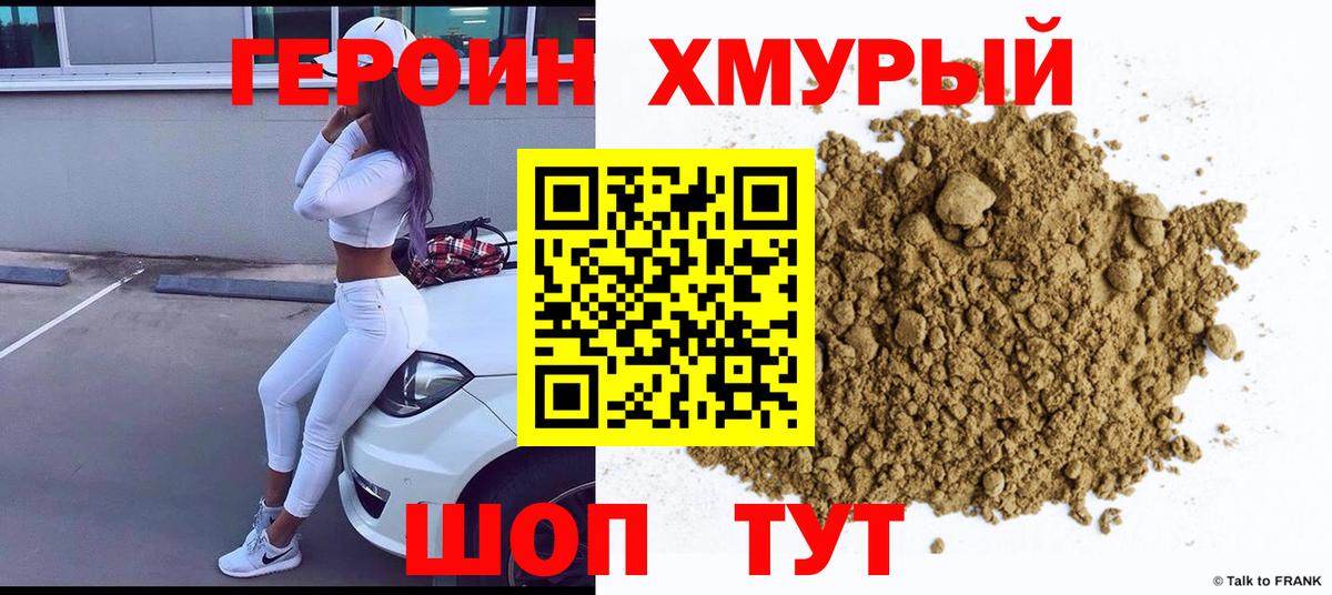 Белогорск  Героин афганец  Вход с VPN 