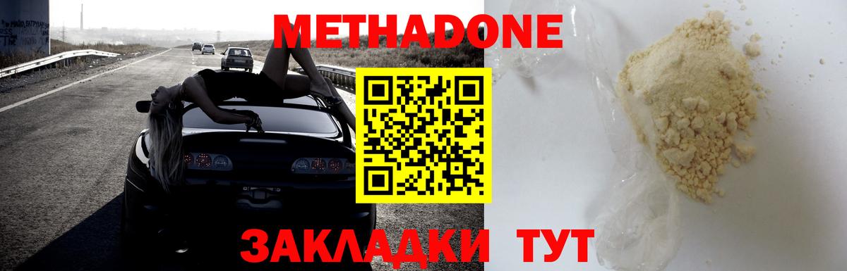 МЕТАДОН белоснежный  Вход с VPN  Белогорск 