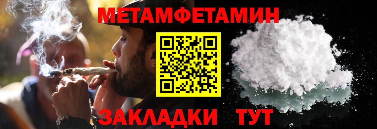 Метамфетамин пудра Белогорск